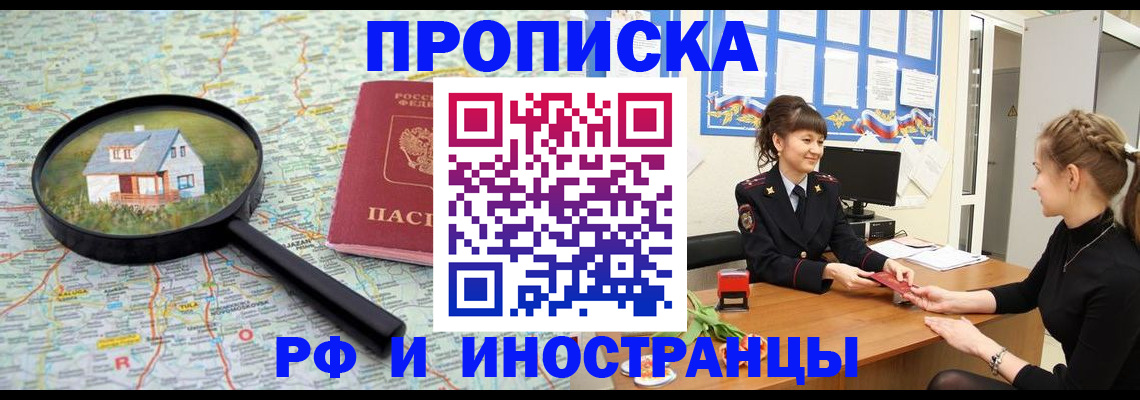 временная регистрация собственник в Южноуральске