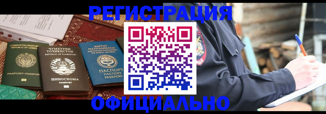 прописка штамп в Южноуральске