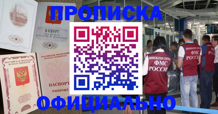 временная регистрация купить в Южноуральске
