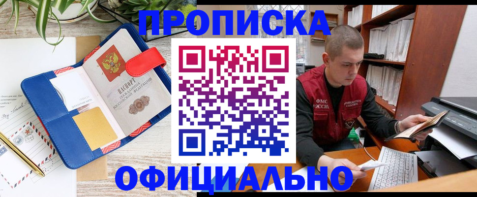 прописка для работы в Южноуральске