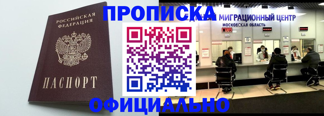 временная регистрация законно в Южноуральске